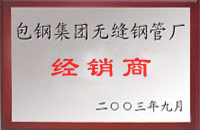 安陆包钢经销商